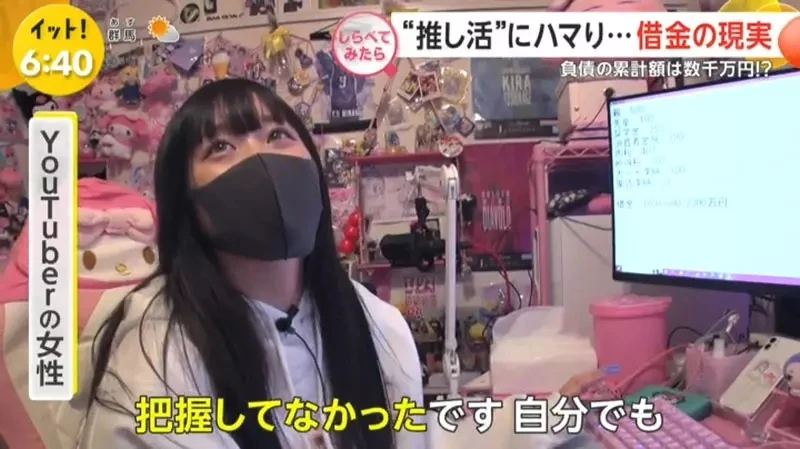 《借钱追偶像的人》为了偶像欠下一屁股债 能够看到偶像的笑容就心满意足了