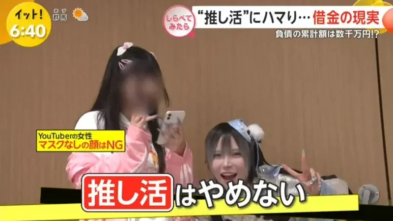 《借钱追偶像的人》为了偶像欠下一屁股债 能够看到偶像的笑容就心满意足了