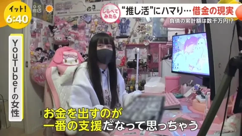 《借钱追偶像的人》为了偶像欠下一屁股债 能够看到偶像的笑容就心满意足了