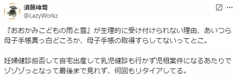 《讨厌狼的孩子雨和雪的理由》女主角罔顾小孩的健康?导演还为了满足性癖让她露内裤?