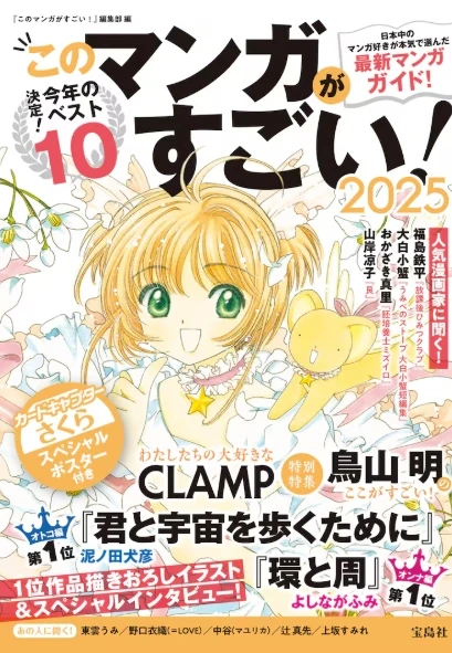待望新星「这本漫画真厉害!2025年」得奖公开!老作品《葬送的芙莉莲》也上榜!