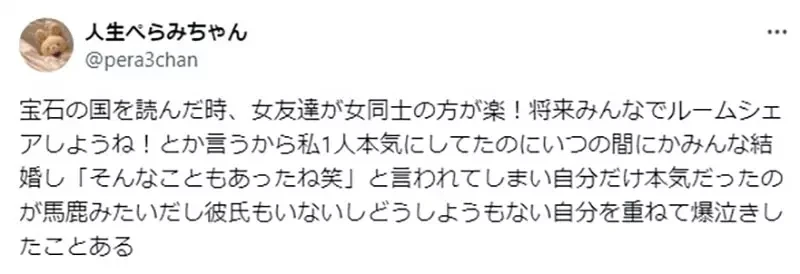 《看宝石之国看到哭的原因》想起以前朋友约定将来一起住 长大以后却各自结婚翻脸不认帐