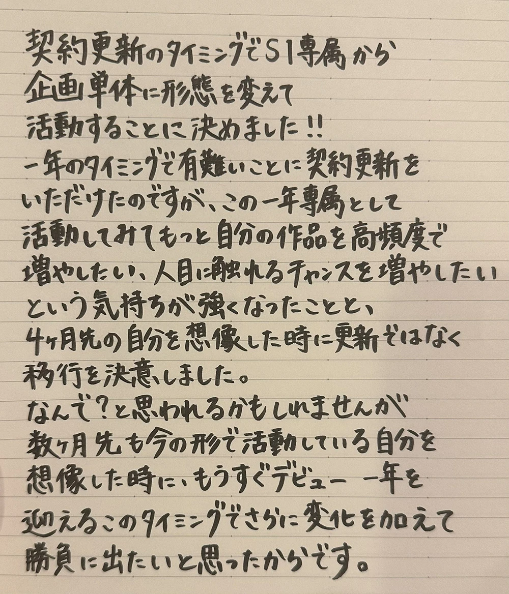 粉丝大赞：难怪写字超好看！逢沢みゆ 以 “手写文” 官宣移籍，竟惊喜自曝 “幼儿园老师” 经历
