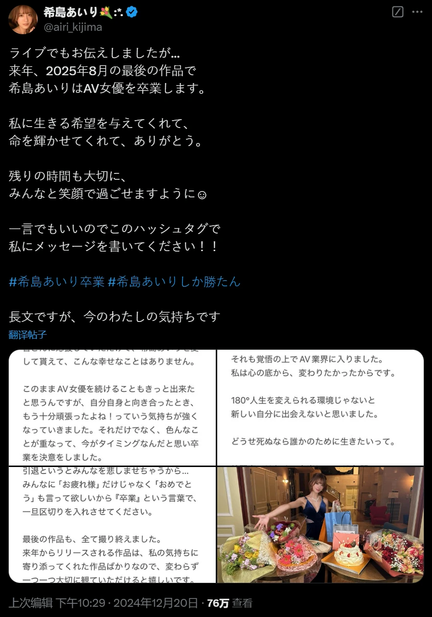 希岛爱理出道 12 年宣布引退，郑重坦言：「总会冒出已经尽力的想法！」