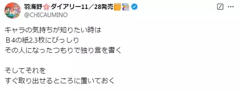 《漫画家羽海野千花》分享勾勒内心戏的方法 写下角色独白让它慢慢熟成