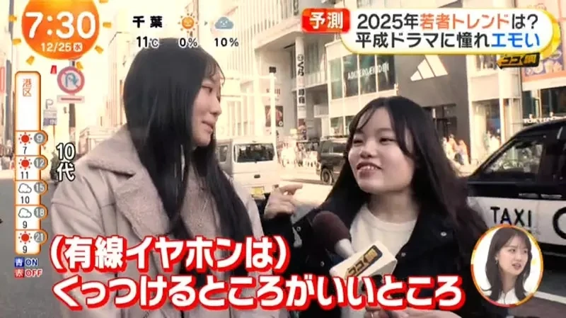 《日本年轻人关注有线耳机》既可以化身时尚配件 也向往跟别人一起听音乐