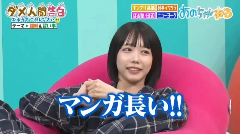 《偶像歌手Ano论兴趣》抱怨漫画都画得太长了 海贼王才看３集就弃坑