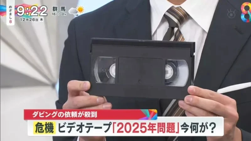 《录影带2025年危机》磁带劣化大限将至 不赶紧数字化回忆就会永远消失了