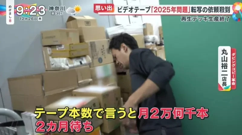 《录影带2025年危机》磁带劣化大限将至 不赶紧数字化回忆就会永远消失了