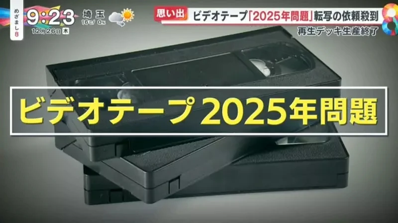 《录影带2025年危机》磁带劣化大限将至 不赶紧数字化回忆就会永远消失了