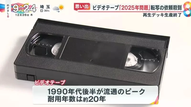 《录影带2025年危机》磁带劣化大限将至 不赶紧数字化回忆就会永远消失了