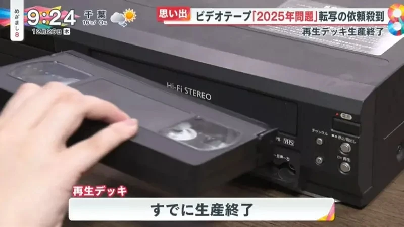 《录影带2025年危机》磁带劣化大限将至 不赶紧数字化回忆就会永远消失了