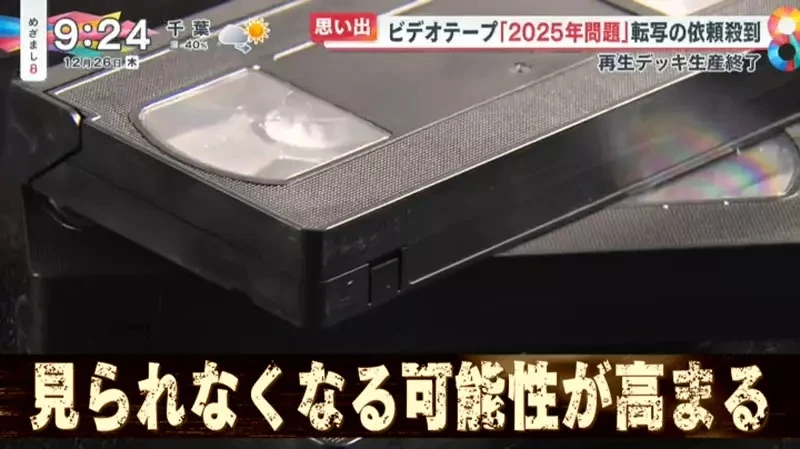 《录影带2025年危机》磁带劣化大限将至 不赶紧数字化回忆就会永远消失了