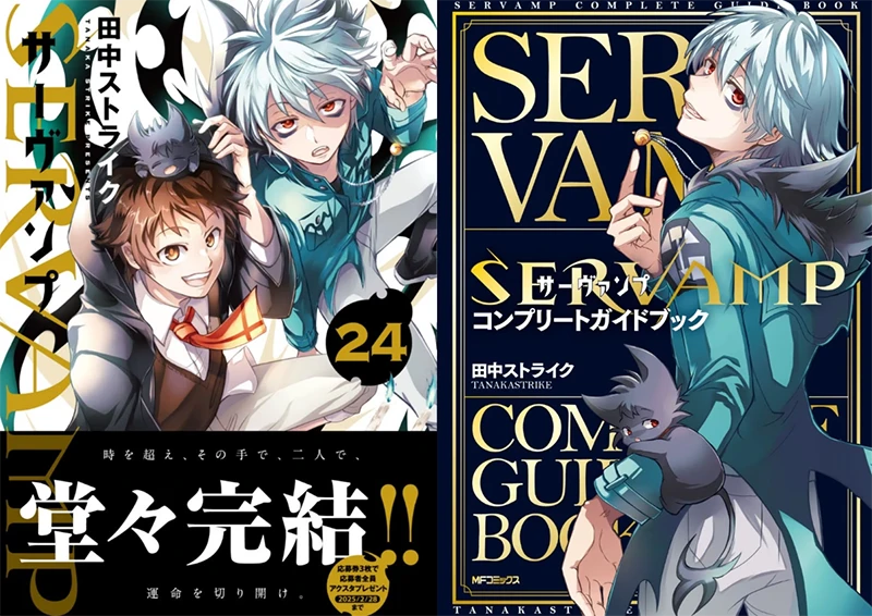 漫画《吸血鬼仆人》单行本最终卷发售,结束13年半的连载
