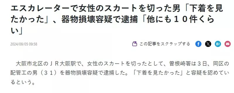 日本剪刀痴汉 因为太想看女生裙子里穿什么内裤,索性用剪刀剪开手扶梯前面女性的裙子