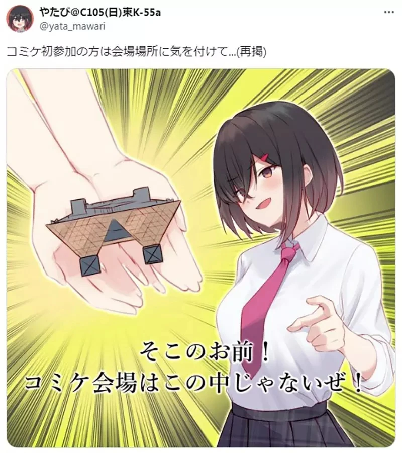 《Comiket新手常有的误会》会场不是在倒三角锥的里面 第一次参加可别走错了