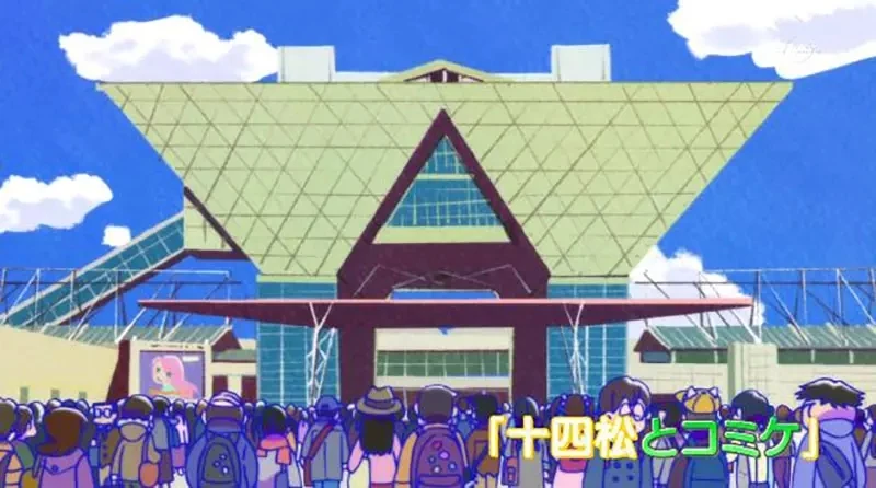 《Comiket新手常有的误会》会场不是在倒三角锥的里面 第一次参加可别走错了