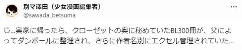 《秘藏BL本被爸爸发现了》帮忙整理还用EXCEL分门别类 这种时候只能微笑道谢了