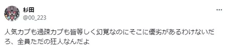 《画冷门CP是给别人添麻烦》绘师给网友的建议引爆大炎上 喜欢非主流配对错了吗?