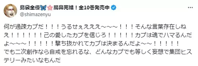 《画冷门CP是给别人添麻烦》绘师给网友的建议引爆大炎上 喜欢非主流配对错了吗?