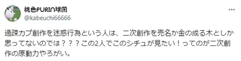 《画冷门CP是给别人添麻烦》绘师给网友的建议引爆大炎上 喜欢非主流配对错了吗?