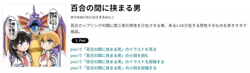 《夹在百合之间的男人》同人志封面画女性面对面就是百合吗?两人的视线可能暗示第三者的存在?