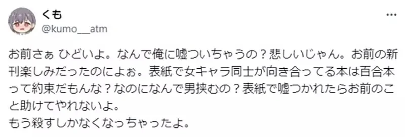 《夹在百合之间的男人》同人志封面画女性面对面就是百合吗?两人的视线可能暗示第三者的存在?