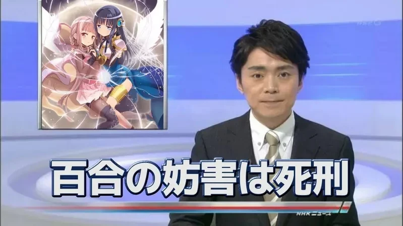 《夹在百合之间的男人》同人志封面画女性面对面就是百合吗?两人的视线可能暗示第三者的存在?