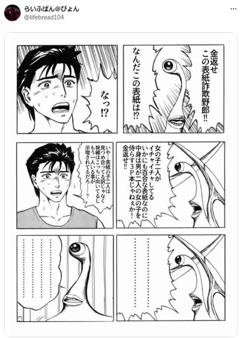 《夹在百合之间的男人》同人志封面画女性面对面就是百合吗?两人的视线可能暗示第三者的存在?