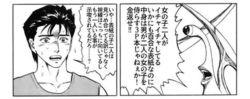 《夹在百合之间的男人》同人志封面画女性面对面就是百合吗?两人的视线可能暗示第三者的存在?