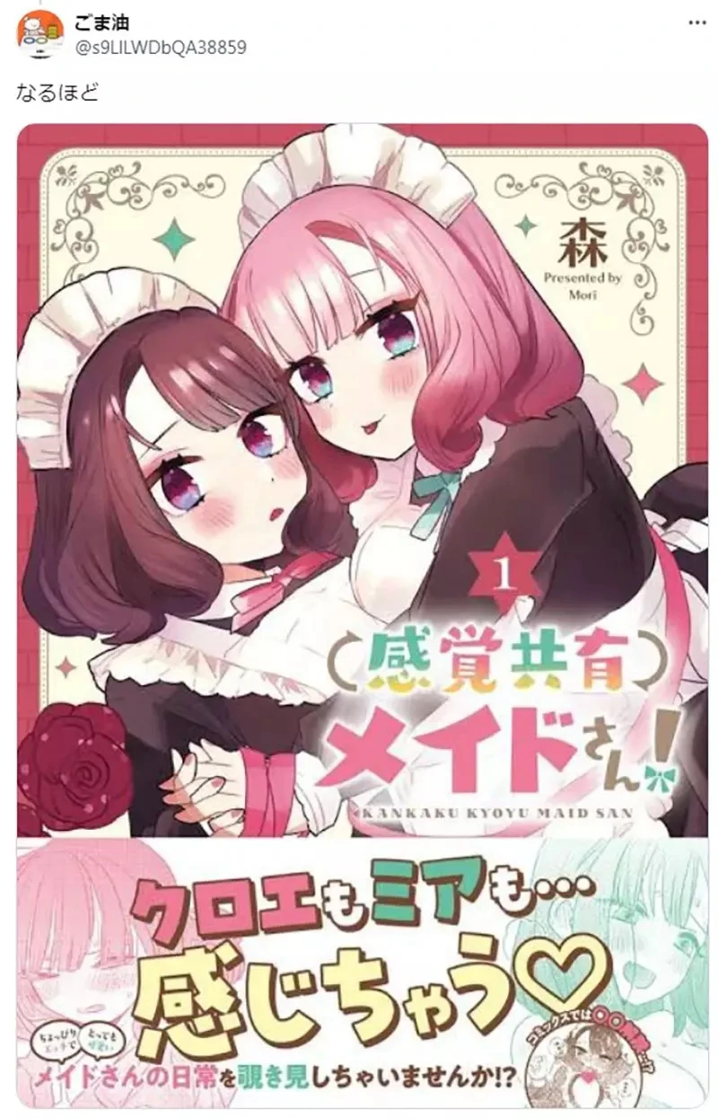 《夹在百合之间的男人》同人志封面画女性面对面就是百合吗?两人的视线可能暗示第三者的存在?