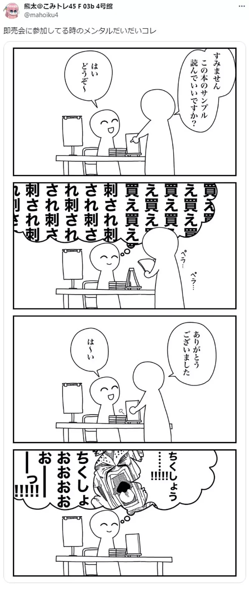 《同人展摆摊的心境》摊主顾摊看似很冷静 其实默默上演着许多内心戏?