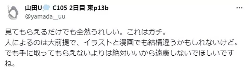 《同人展摆摊的心境》摊主顾摊看似很冷静 其实默默上演着许多内心戏?
