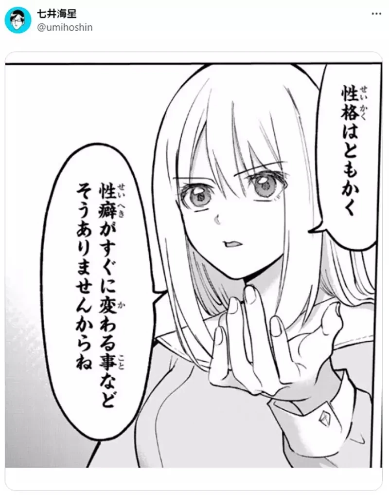 《漫画论性格与性癖的差异》性格可能会改变 但是性癖却不会说变就变？