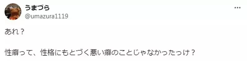 《漫画论性格与性癖的差异》性格可能会改变 但是性癖却不会说变就变？