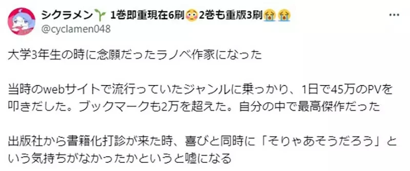 《轻小说作家シクラメン》分享写作过程的甘苦谈 大学3年级出书以为一帆风顺却事与愿违
