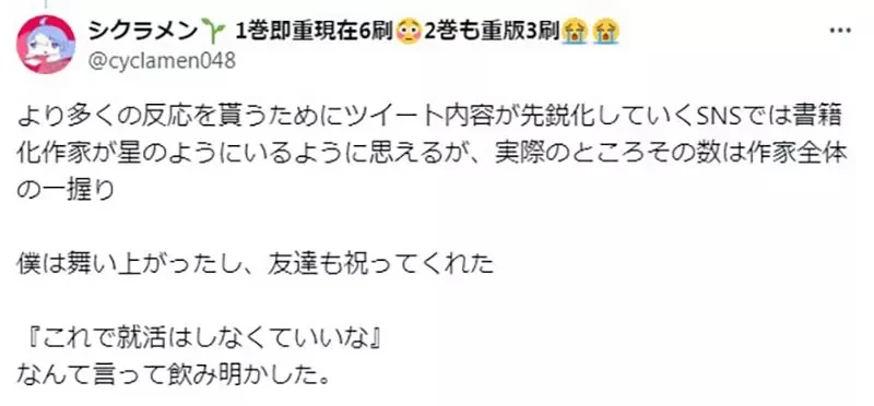 《轻小说作家シクラメン》分享写作过程的甘苦谈 大学3年级出书以为一帆风顺却事与愿违