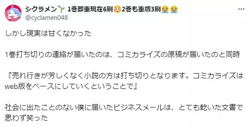 《轻小说作家シクラメン》分享写作过程的甘苦谈 大学3年级出书以为一帆风顺却事与愿违