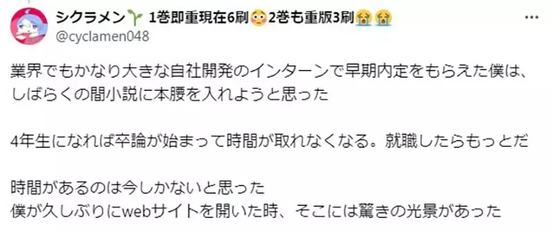 《轻小说作家シクラメン》分享写作过程的甘苦谈 大学3年级出书以为一帆风顺却事与愿违