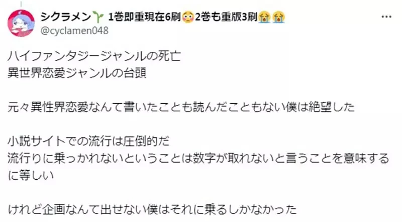 《轻小说作家シクラメン》分享写作过程的甘苦谈 大学3年级出书以为一帆风顺却事与愿违