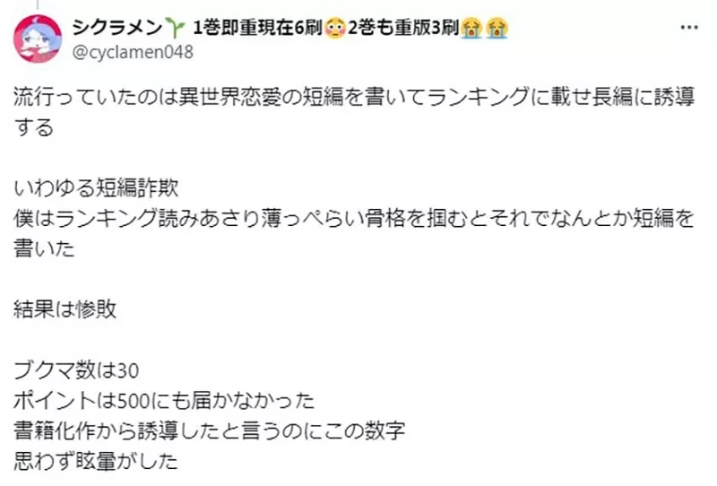《轻小说作家シクラメン》分享写作过程的甘苦谈 大学3年级出书以为一帆风顺却事与愿违