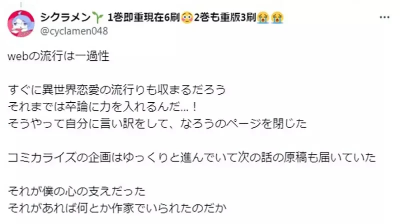 《轻小说作家シクラメン》分享写作过程的甘苦谈 大学3年级出书以为一帆风顺却事与愿违