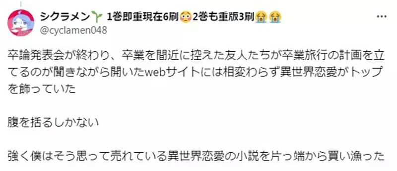 《轻小说作家シクラメン》分享写作过程的甘苦谈 大学3年级出书以为一帆风顺却事与愿违