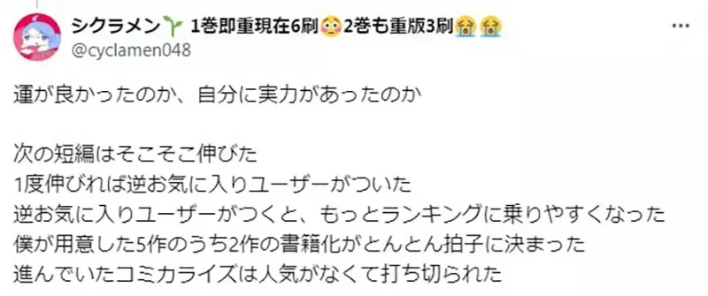 《轻小说作家シクラメン》分享写作过程的甘苦谈 大学3年级出书以为一帆风顺却事与愿违