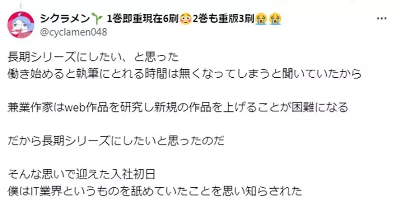 《轻小说作家シクラメン》分享写作过程的甘苦谈 大学3年级出书以为一帆风顺却事与愿违