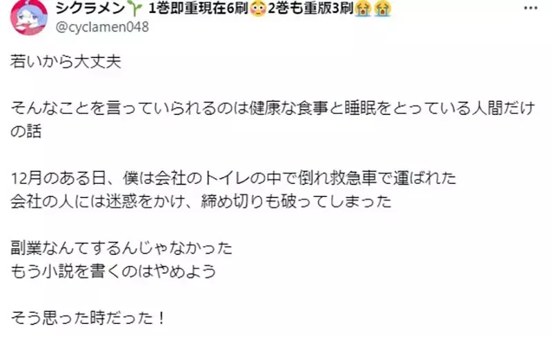 《轻小说作家シクラメン》分享写作过程的甘苦谈 大学3年级出书以为一帆风顺却事与愿违