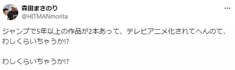 《漫画家森田真法》感慨作品都没有改编成电视动画 是因为剧中出现太多不良少年吗？