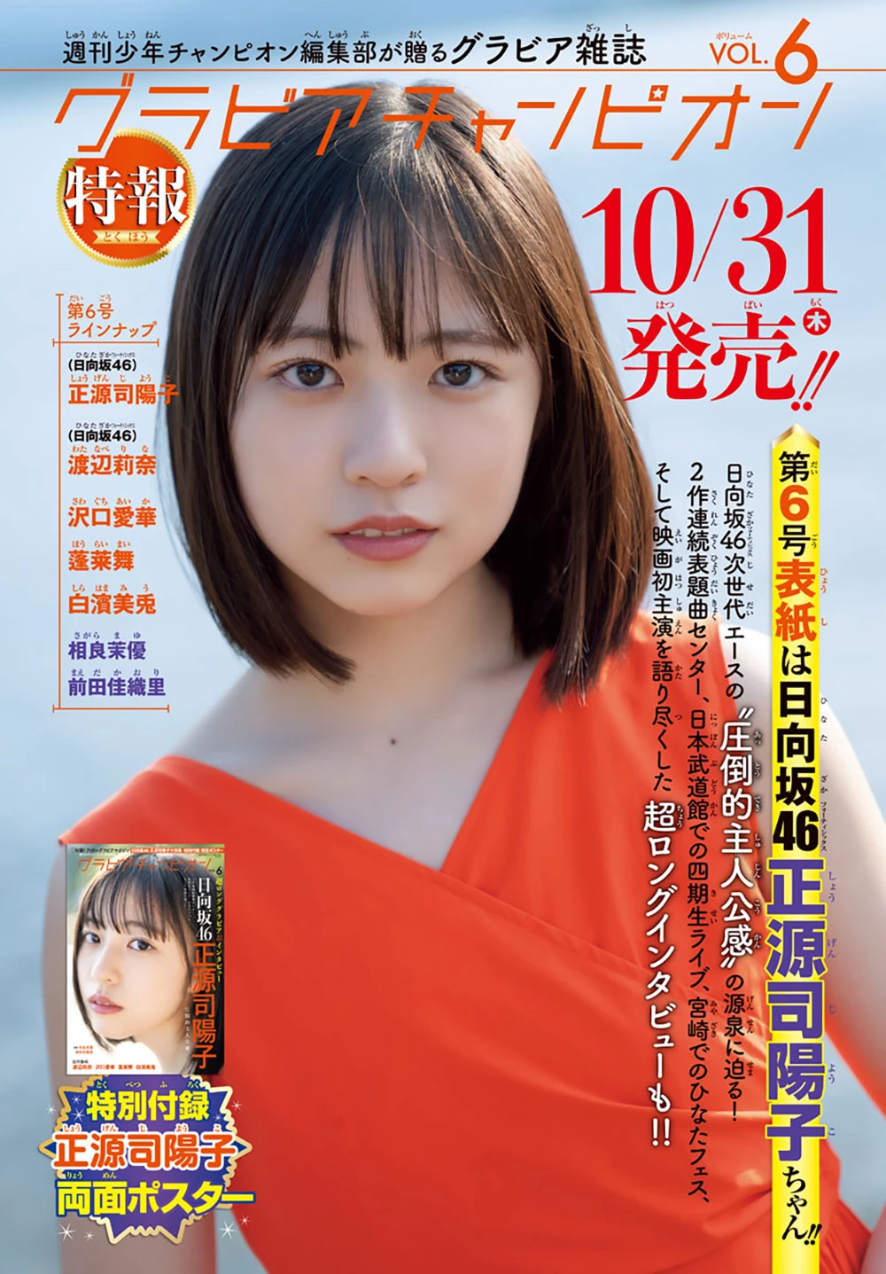 [Shonen Champion] 2024 No.46 渡边莉奈