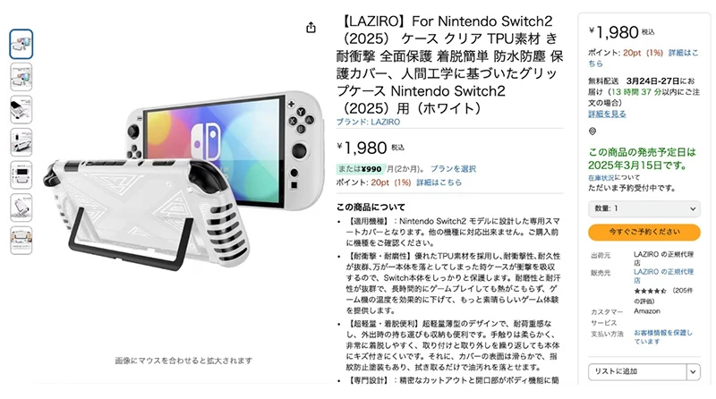 日本Amazon上架第三方厂商Switch2保护壳,意外透露发售日?