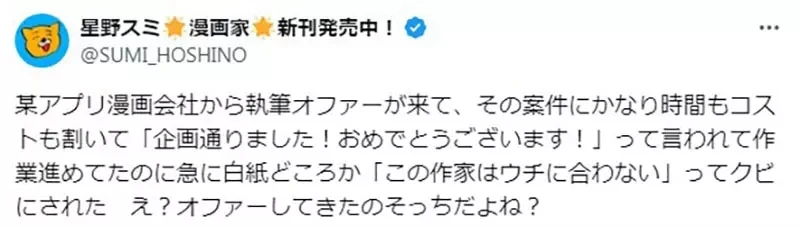 《漫画家星野スミ》漫画APP发案给他却又反悔了 已经投入的成本应该怎么办？